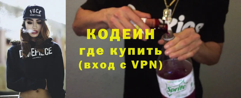 Codein напиток Lean (лин)  Лихославль 